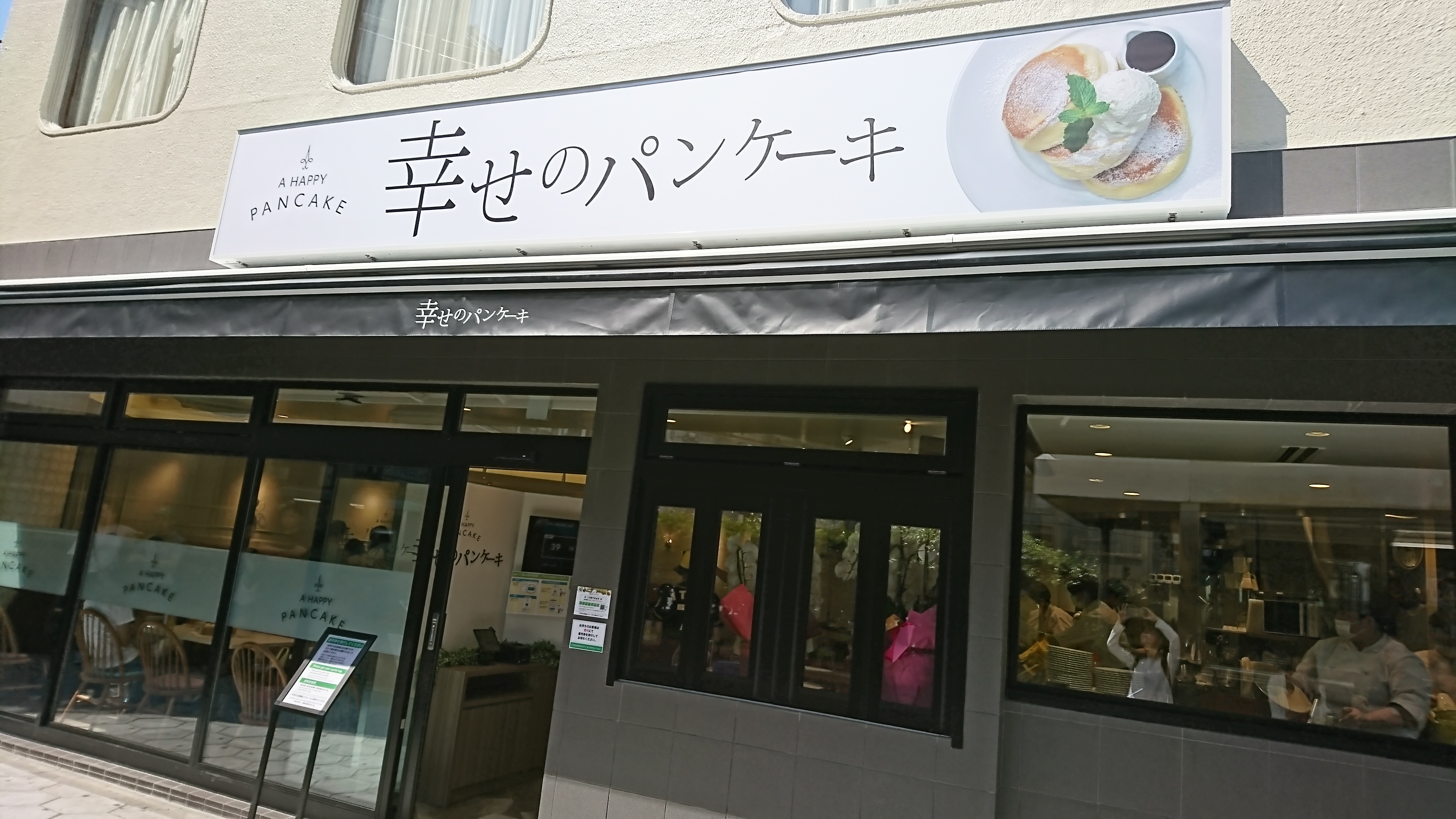 梅田に2店舗目となる 幸せのパンケーキ 梅田阪急東通り店 がオープンした 6 23 大阪キタじゃーなる