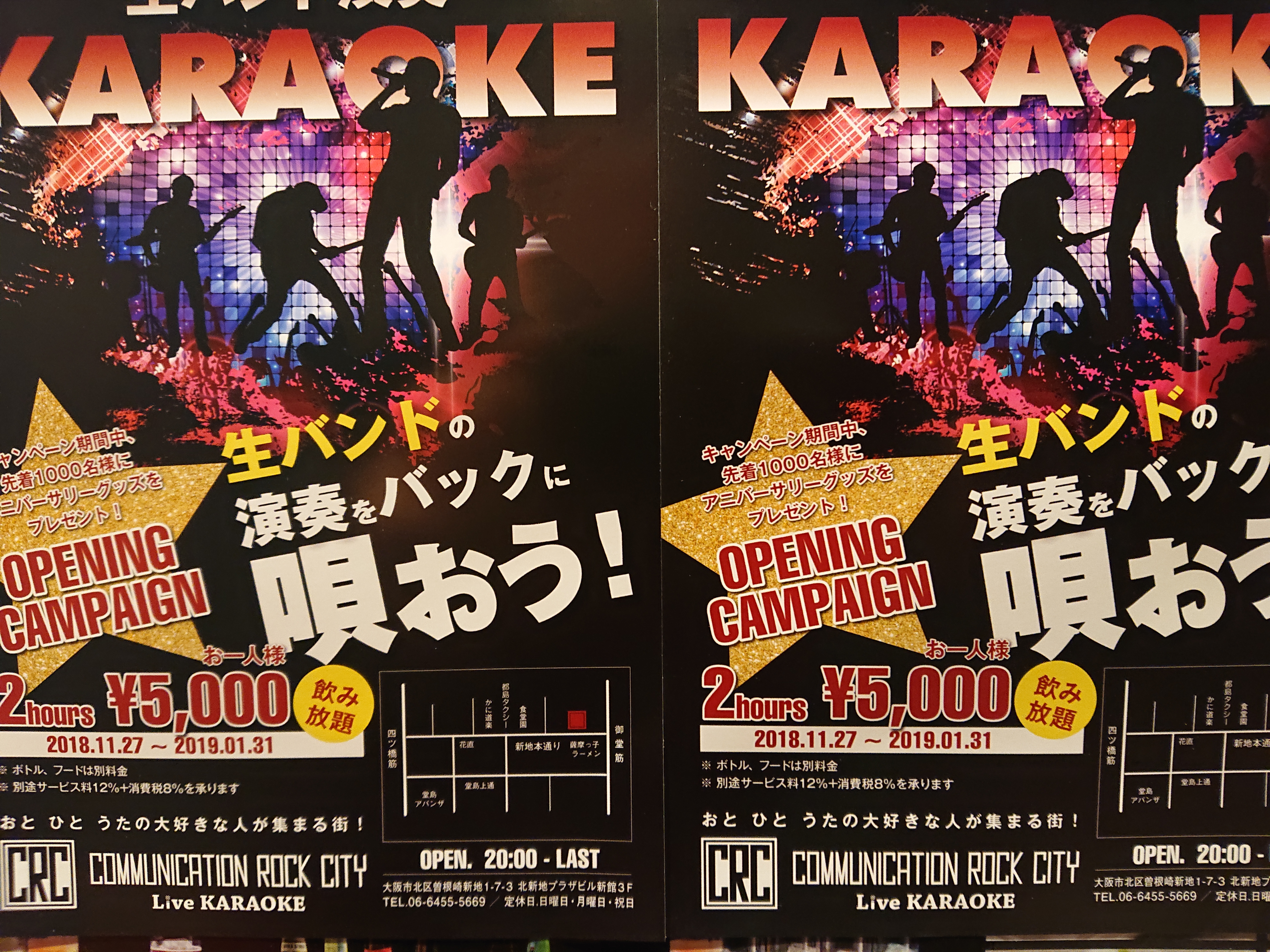 北新地に Communication Rock City Live Karaoke がオープンした 11 27 大阪キタじゃーなる