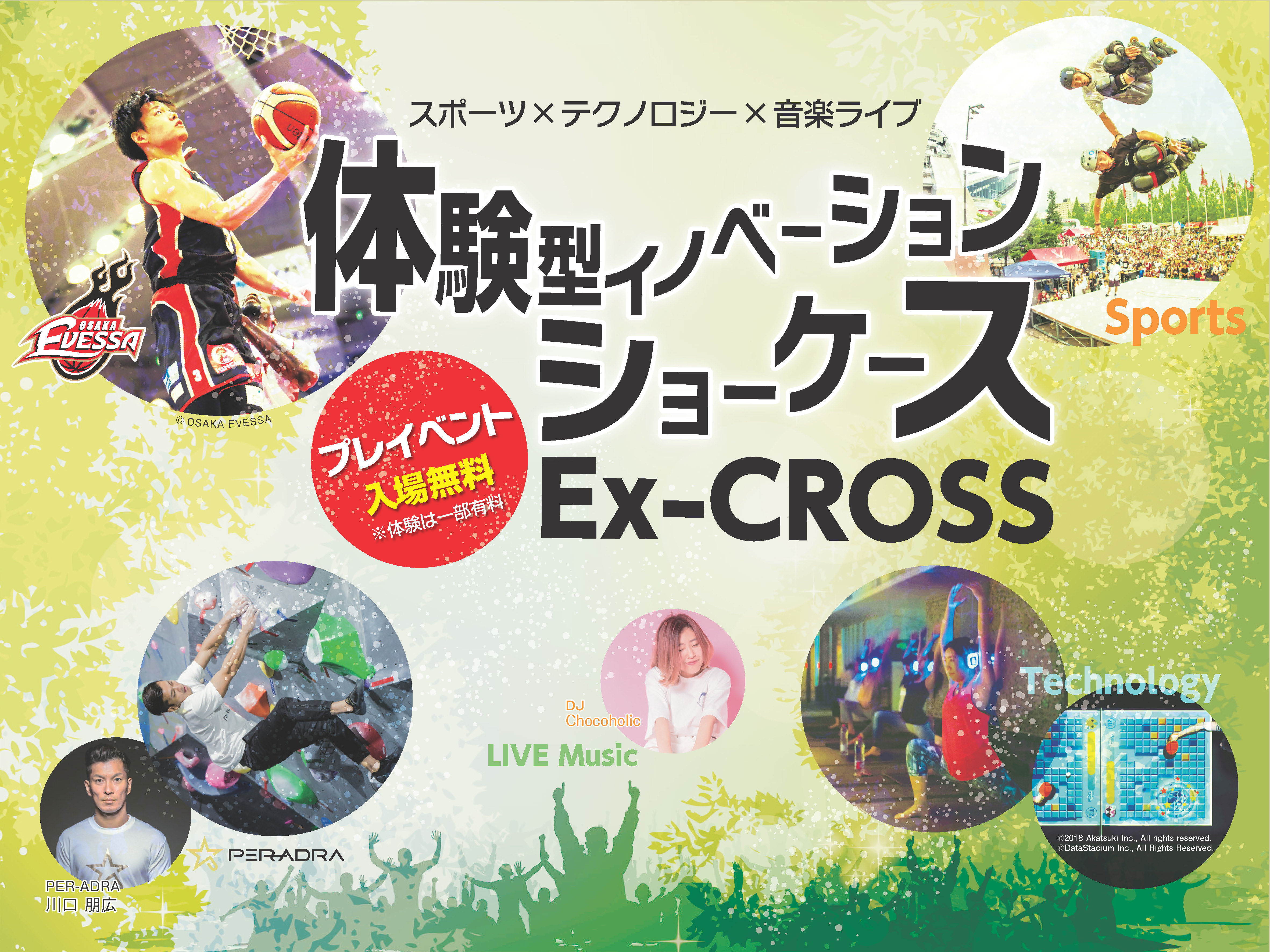 スポーツ テクノロジー 音楽ライブ Ex Cross エクス クロス 体験型イノベーション ショーケースが開催 2 22 2 23 大阪キタじゃーなる