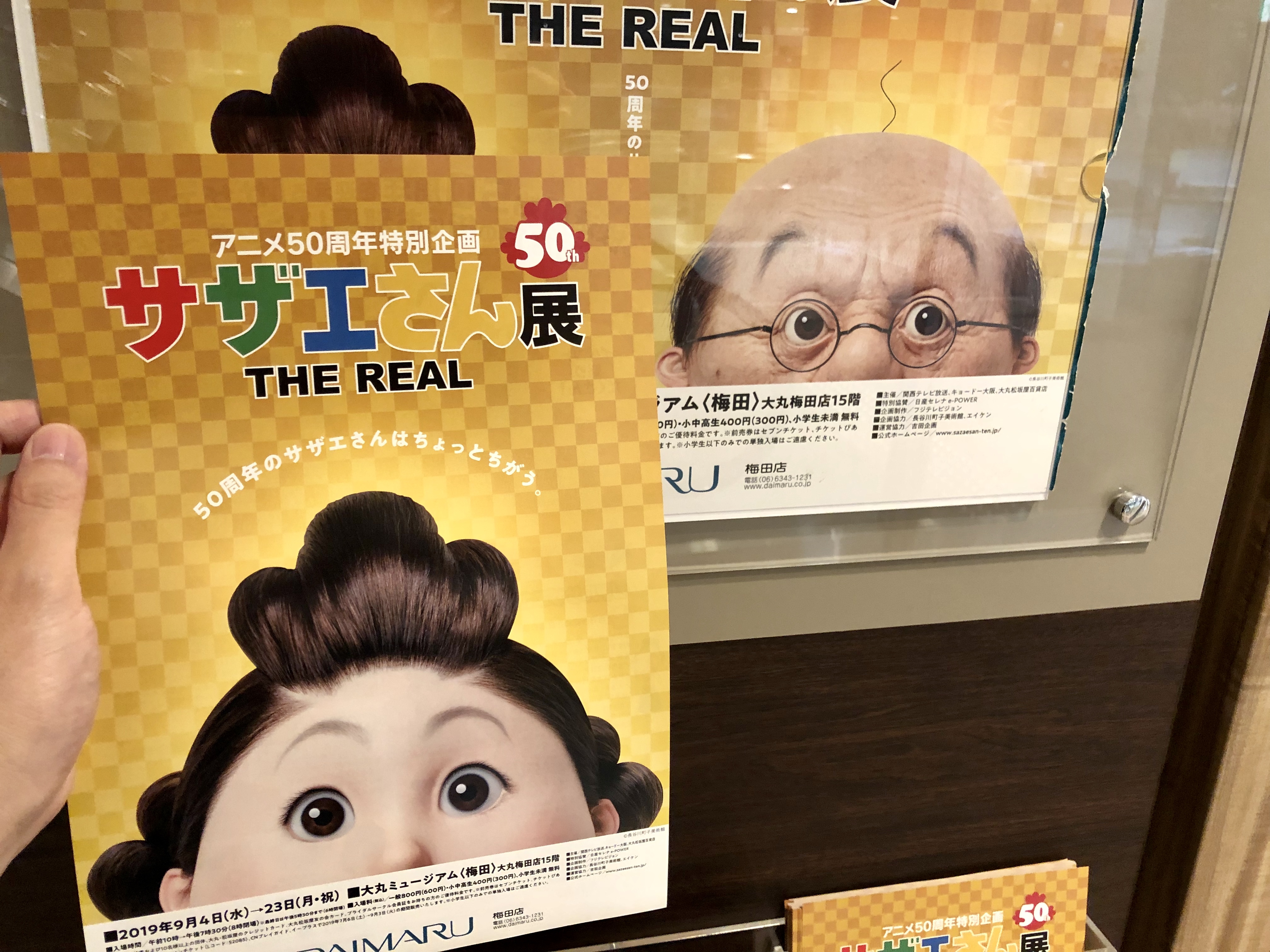 アニメ放送50周年記念 サザエさん展 The Real が梅田大丸で開催