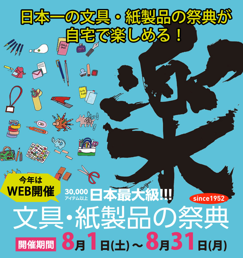 大阪の夏の恒例イベント 文紙messe Web開催が決定 8 1 8 31 大阪キタじゃーなる