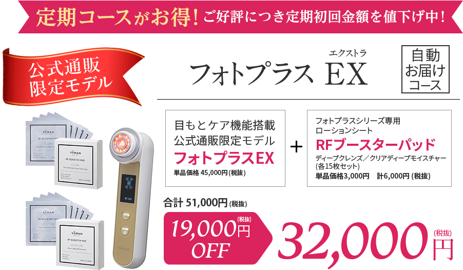 全商品オープニング価格 ヤーマン RFブースターパッド フォトプラス