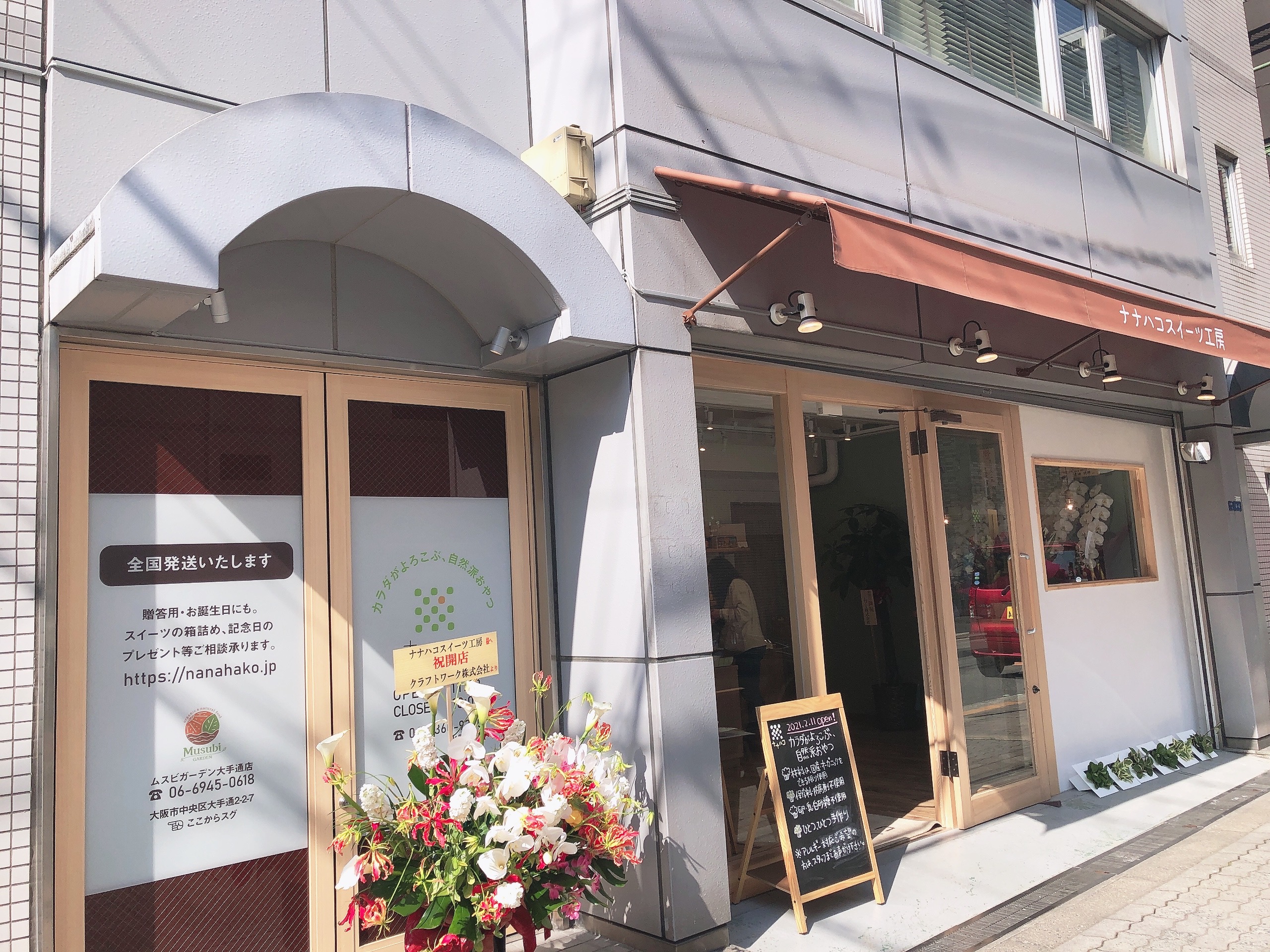 カラダがよろこぶ 自然派おやつ のお店 ナナハコスイーツ工房 が天満橋にオープン 2 11 大阪キタじゃーなる