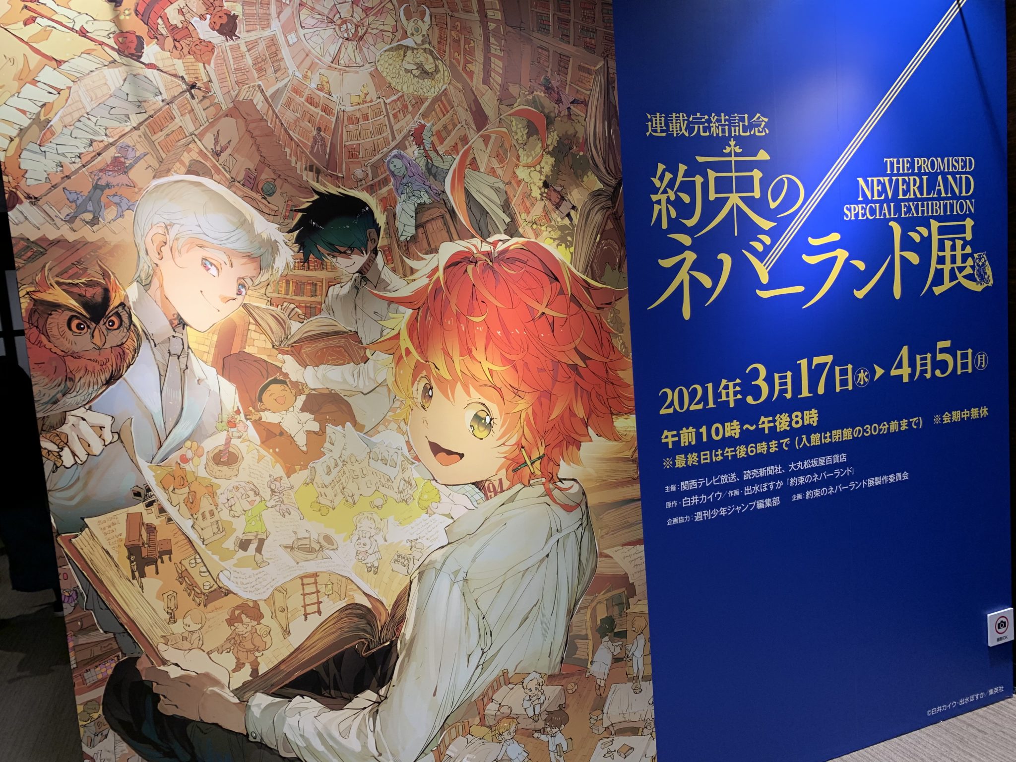 約束のネバーランド展 直筆サイン入り 複製原画+nanoshomal.ir