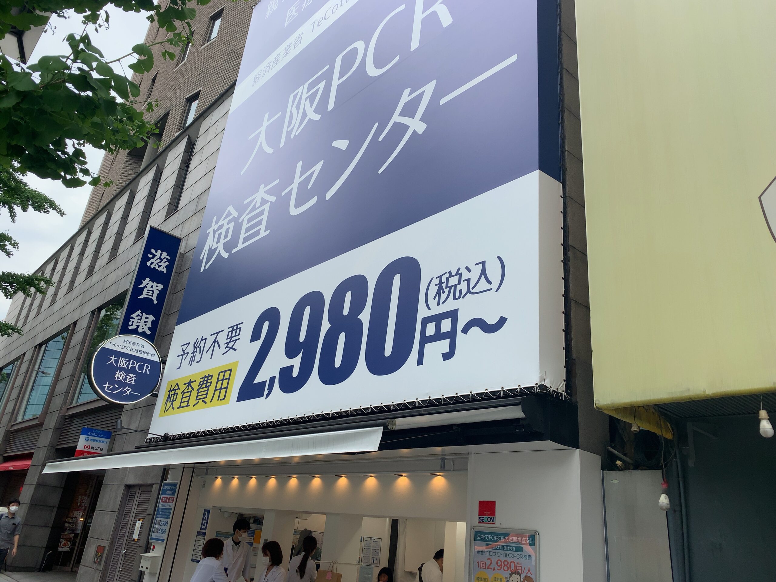 大阪梅田で受けらるpcr検査会場 を調べてみました 新型コロナウイルス感染 大阪キタじゃーなる