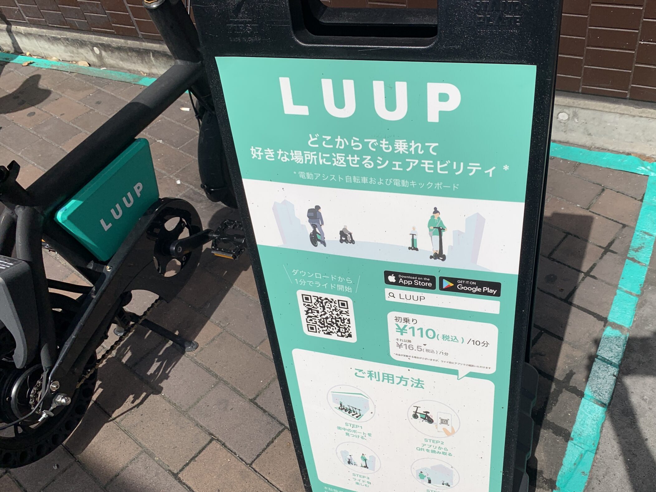 電動シェアサイクル」と「電動キックボード」のシェアサービス『LUUP』が大阪キタとミナミのエリアでサービス開始！ | 大阪キタじゃーなる