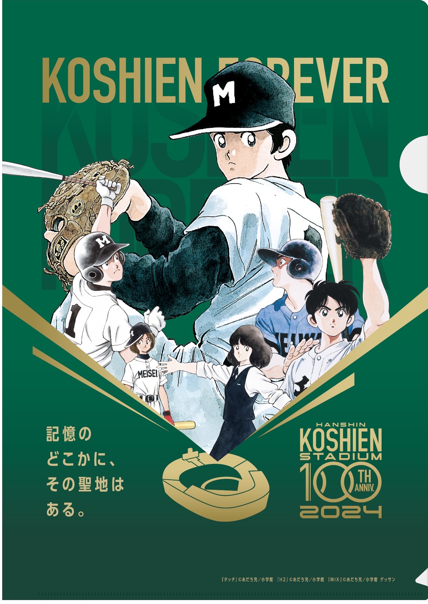 甲子園球場100周年漫画コラボ　タッチ・H2・MIX　ボール（ケース入り） 甲子園球場100周年漫画コラボ タッチ・H2・MIX ボール（ケース